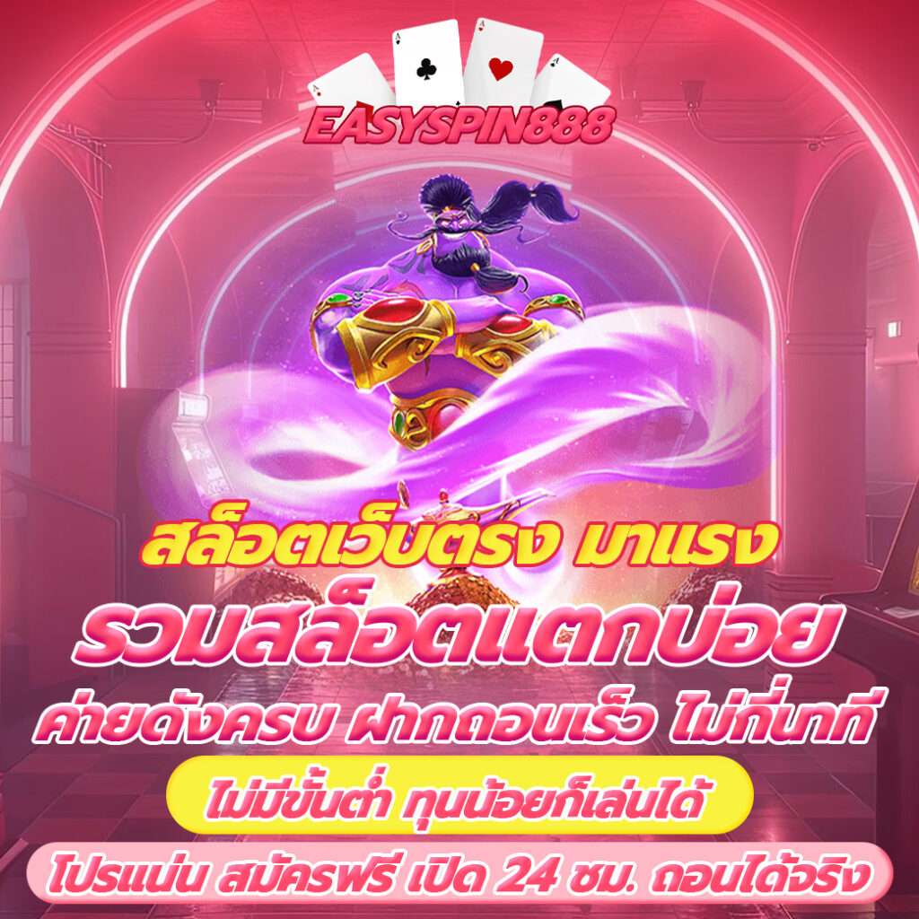 สล็อตเว็บตรง