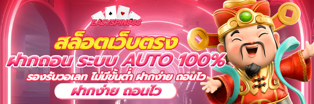 สล็อตเว็บตรง