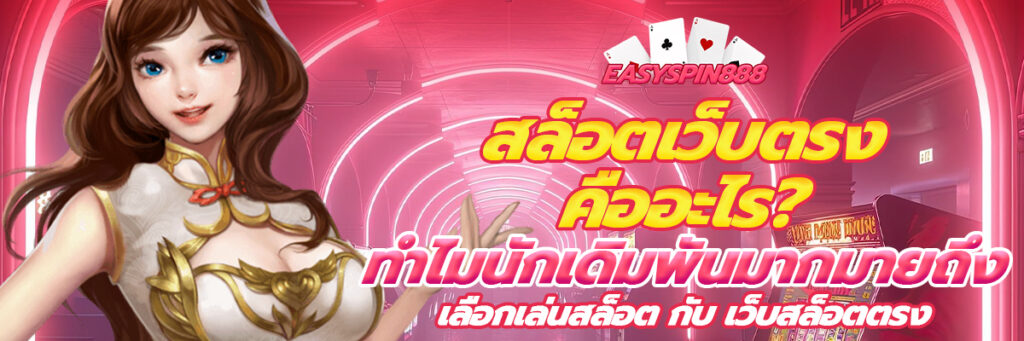สล็อตเว็บตรง