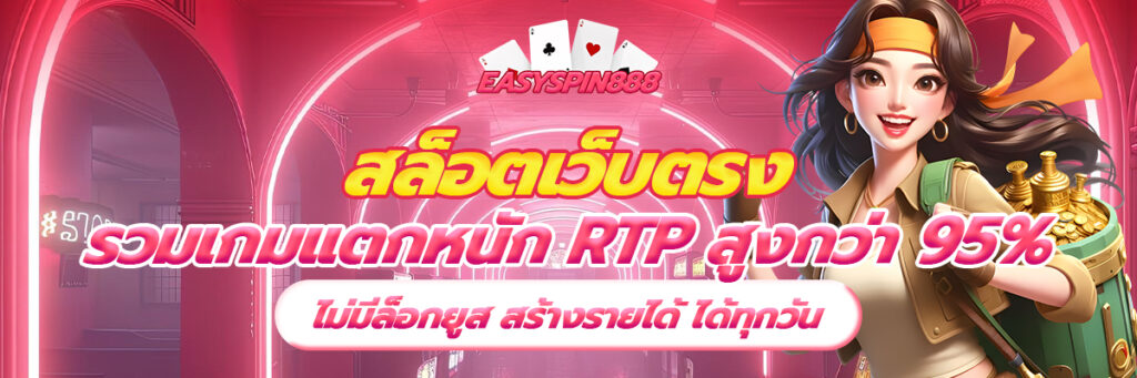 สล็อตเว็บตรง